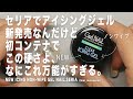 セリアで新発売のアイシングジェルやってみたけど、この硬さよ。厚みもぷっくりも出来てノンワイプとか、万能がすぎるよ。【マイニーネイル】