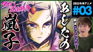 アキバ冥途戦争 同時視聴