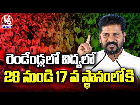 Telangana Education Moved To 17th Place From 28th Place In Two Years: CM Revanth Reddy | V6 News - V6NEWSTELUGU