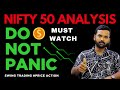 DO NOT PANIC | NIFTY 50 ANALYSIS |GIVE TIME TO THE MARKET TO RECOVER | TOMORROWS TRADERS |💲💯