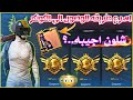 اسرع طريقة لرفع تقييمك الى الكونكر في ببجي موبايل | شاهد كيف وصلت الاول على قاره اوربا سمكهM5