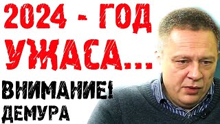 Степан Демура: ПРЕДУПРЕЖДАЮ! ВАЖНЫЙ прогноз на 2024 ! Это очень интересное видео!