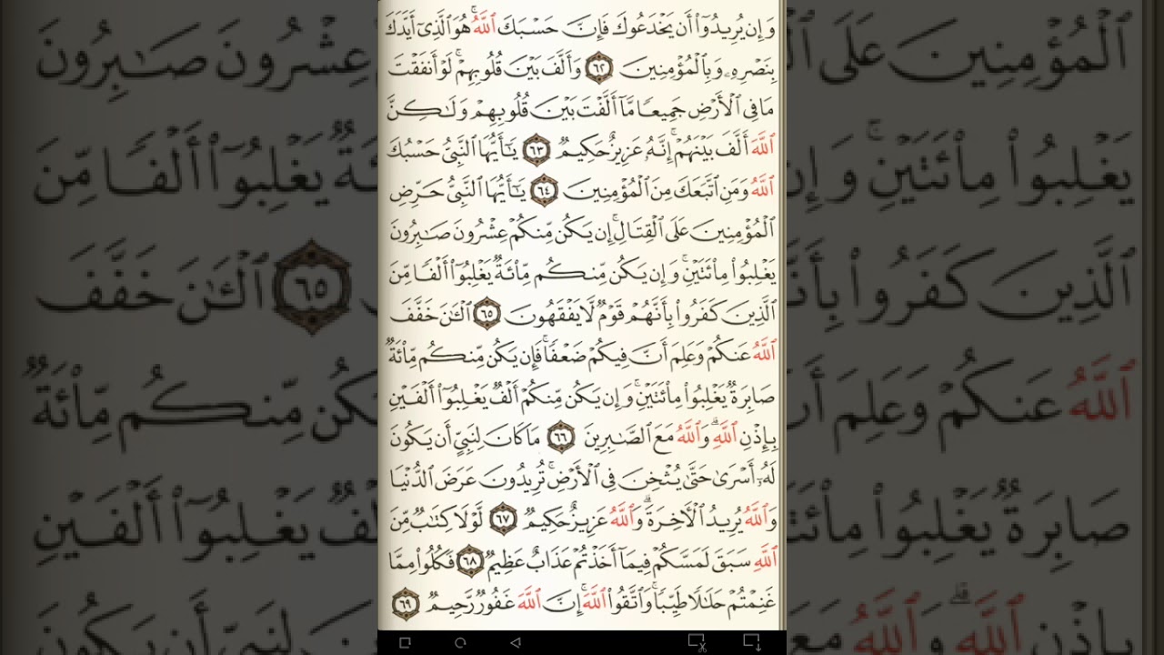 ماهر المعيقلي سورة الأنفال مكتوبة صفحة 185 مصحف المدينة المنورة جودة عالية