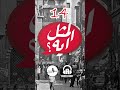 المثل ايه حلقة 14 فوازير 