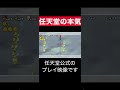 任天堂の本気のプレイがやばすぎた