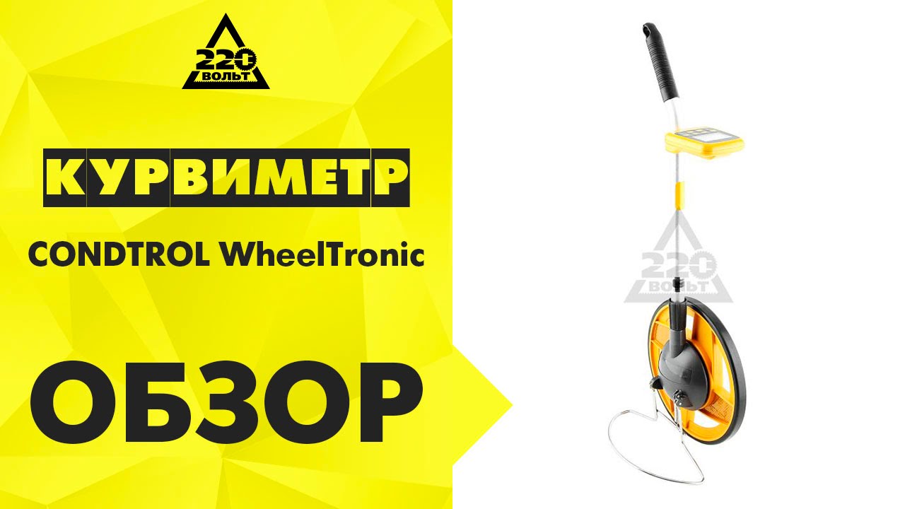 Курвиметр CONDTROL WheelTronic