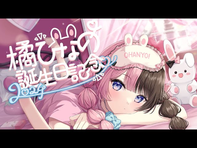 【本日発送】橘ひなの 目覚まし時計 誕生日記念2024 ぶいすぽ 橘ひなの 誕生日記念2024