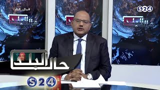 نتائج زيارة الوفد الأمريكي للسودان  - حال البلد