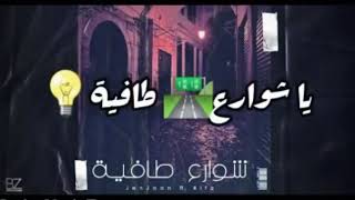 Shwera3 tafia . شوارع طافية