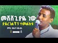 መሸሸጊያዬ ነው ዘማሪ ብስራት ጨብሲ Mesheshegiyayie New Bisrat Chebsi Golgota27records