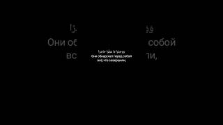 Сура Аль-Кахф (Пещера) 47-49 аяты. 1424г Мухаммад аль люхайдан.