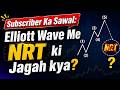 NRT(Neely River Trading) Vs Elliott Wave Theory|| Elliott Wave in Hindi