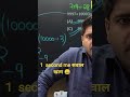 1 Second me sawal khatam 😀 #abhinaymaths #1second #viral #rankersgurukul #cgl