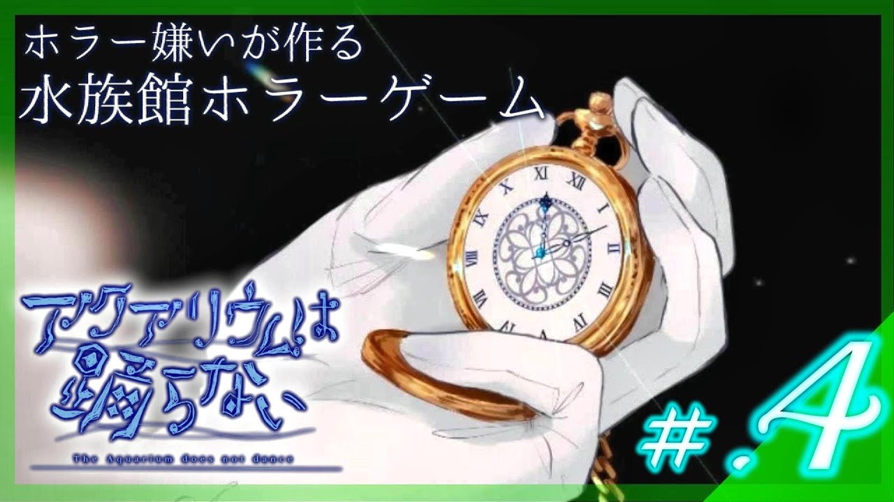 レトロと懐中時計とキティという少女│アクアリウムは踊らない #4