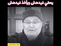 وهو على كل شيء قدير يعطيك فيدهشك ويأخذمنك فيدهشك د محمد راتب النابلسي 
