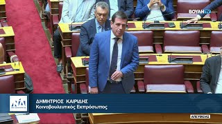 Παρέμβαση του Δημήτρη Καιρίδη στην Ολομέλεια της Βουλής | 23.07.2025