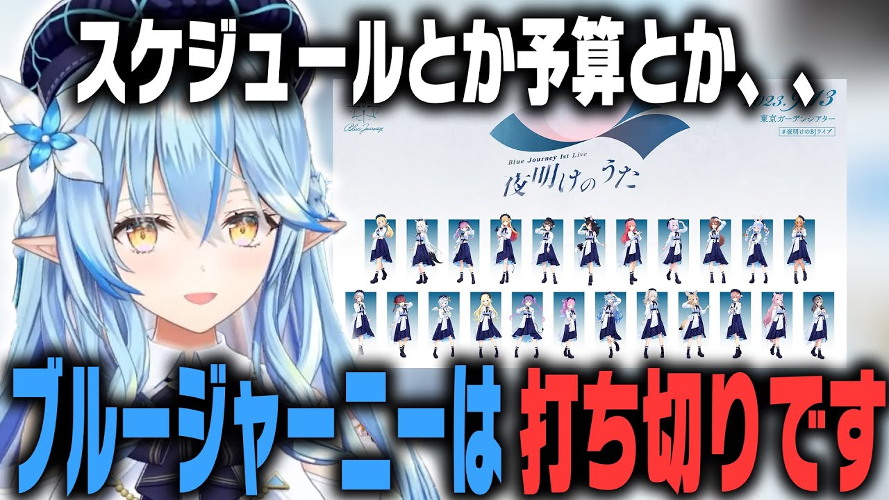 いつの間にか終了していたBlue Journeyについて話す雪花ラミィ【ホロライブ切り抜き/雪花ラミィ】