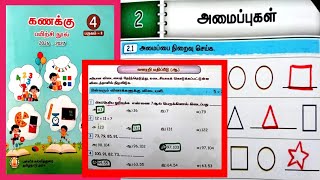 Patterns 4th Standard Maths Workbook Term-2 Unit-2 Patterns Answers 2026-27 @illanthendral7