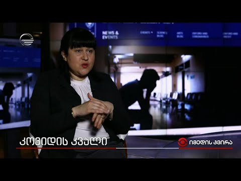 კოვიდის კვალი