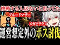 【面白まとめ】運営想定外のボス討伐を次々達成する葛葉【にじさんじ/切り抜き/Vtuber/小森めと/kinako/だるまいずごっど/ローレン】