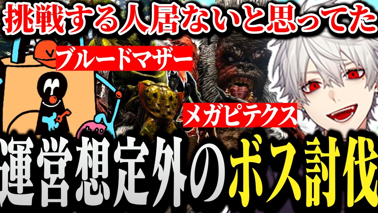 【面白まとめ】運営想定外のボス討伐を次々達成する葛葉【にじさんじ/切り抜き/Vtuber/小森めと/kinako/だるまいずごっど/ローレン】