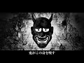 【MARETU style】鬼ノ宴【cover】