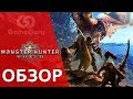 🔴 ОБЗОР MONSTER HUNTER WORLD | ИСПОЛИНЫ ВОЗВРАЩАЮТСЯ #ОБЗОРGG