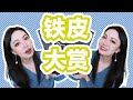 【坤仔空瓶】我的2019年铁皮 | 太不容易了我竟然也配拥有铁皮 | 我要再接再厉 | 吸铁皮挖铁皮