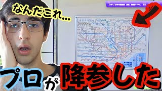 東京の地下鉄を初めて見たジオゲッサー海外プロの反応が面白すぎるwww【GeoGuessr】