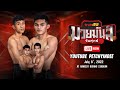 [LIVE NOW] MUAYMUNWUNSUK | 8 July 2022