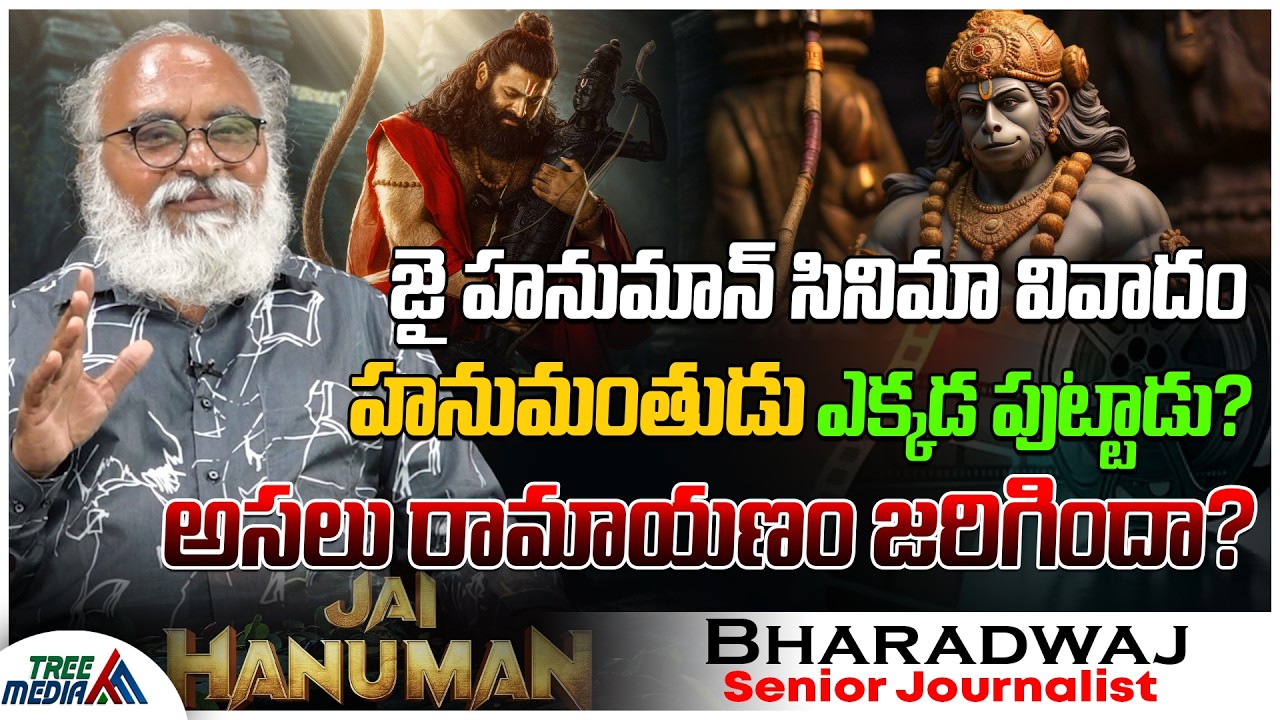 Jai Hanuman Movie Controversy | Journalist Bharadwaj | Teja Sajja | Prasanth Varma | Tollywood News