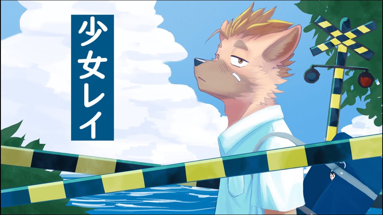 【オリジナルMV】ハイエナ男獣人🐾が「少女レイ」を歌ってみた #EstyDK