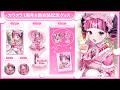 【💖カワクラ1周年&新衣装記念グッズ💖】詳しくは概要欄URLへ