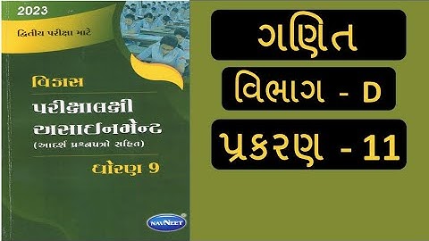 std 9 maths assignment solution 2023 | std 9 assignment 2023 maths | std 9 maths assignment solution