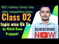 Class 02 Gk Gs by Nitish Rana Prajapati// ssc//railway//Defence//others competitive exams//subscribe
