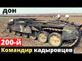 Ликвидирован командир "кадыровцев" - СМИ