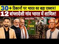 India's New Border Strategy EXPOSED! BSF Crackdown, Chicken Neck Corridor पर बड़ा खेल?