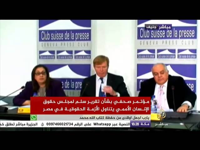 مؤتمر صحفي بشأن تقرير سلم لمجلس حقوق الإنسان الأممي بشأن الأزمة الحقوقية في مصر