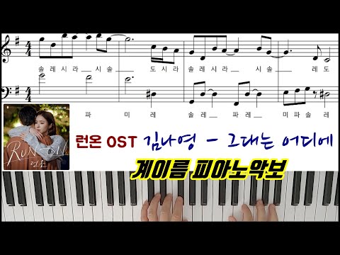 Where Are You(그대는 어디에) (Run On(런 온) - Kim Na Young(김나영)