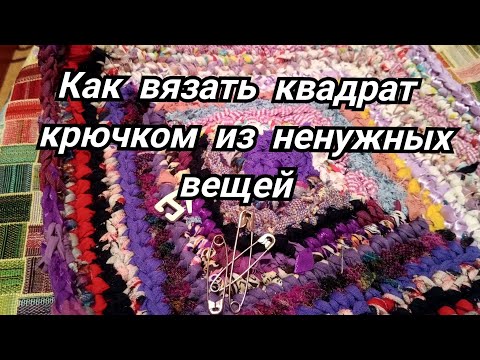 Видео: Жизнь женщины в деревне. Ездила в больницу. Как вязать квадратный коврик  крючком