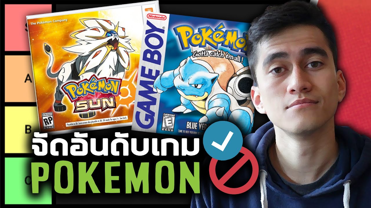 โหลด เกมส์ โปเก ม่อน pc ทุก ภาค  New  จัดอันดับเกม POKEMON ทุกภาค!