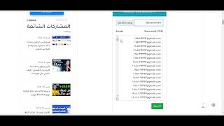 مولد ايميلات جيميل Gmail - الاف الايميلات