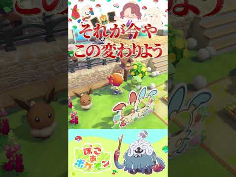 【雑談】こういうアップデートっていいよねというお話です #ぽこあポケモン #ぽこポケ