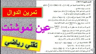 الدوال - تمرين 20 - بكالوريا تجريبية2022 تقني رياضي الموضوع2 المالح عين تموشنت
