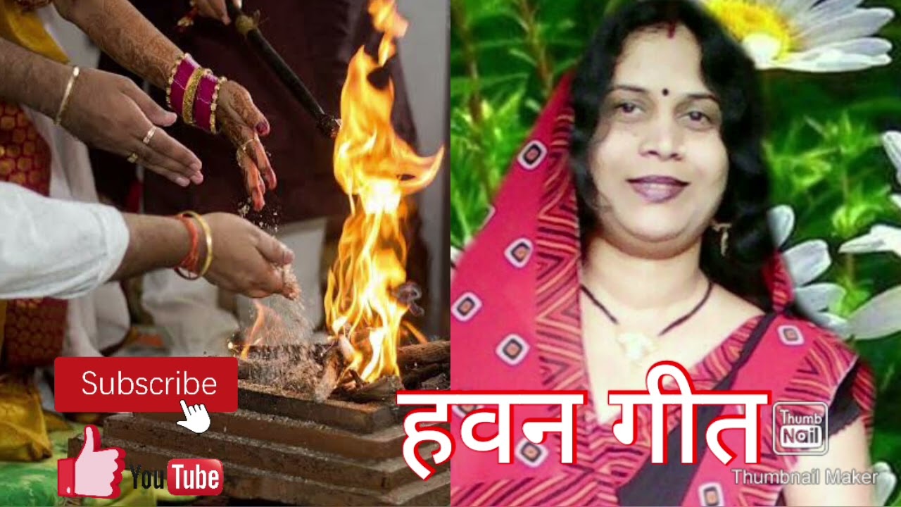 🌹🙏🌹👍🌹❤️🌹हवन गीत %shiv charcha Anita #मधुर धुन गुंजें ओ स्वाहा स्वाहा💯❤️👍❤️🌹🙏🌹