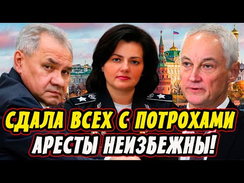 Вы Будете в Шоке! Белоусов Спросит С Шойгу! Всё Стало Известно! Шевцова Всех Сдала!