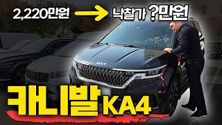 10월 카니발 KA4 경매 매물이 쏟아져 나옵니다