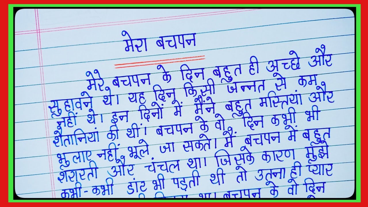 my childhood essay in hindi