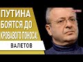 Дворцового переворота не будет. Будет крах… Валетов: в Мариуполе - тысяча Буч…