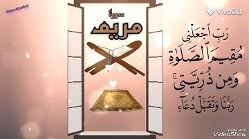 Saad Al-Numani❤️(سورة مريم (سعد النعماني